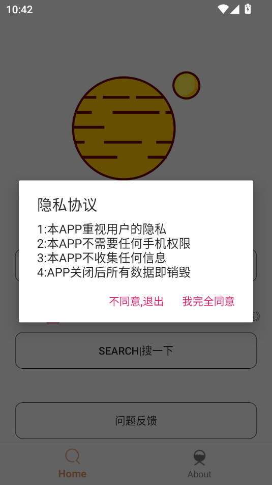 飞土搜破解版截图1