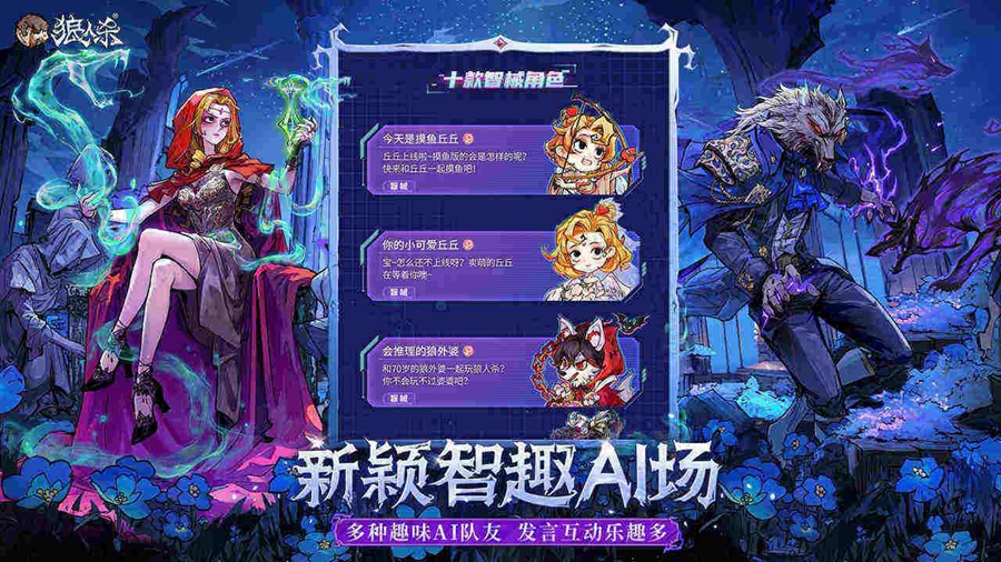 狼人杀官方正版v2.16.25截图0