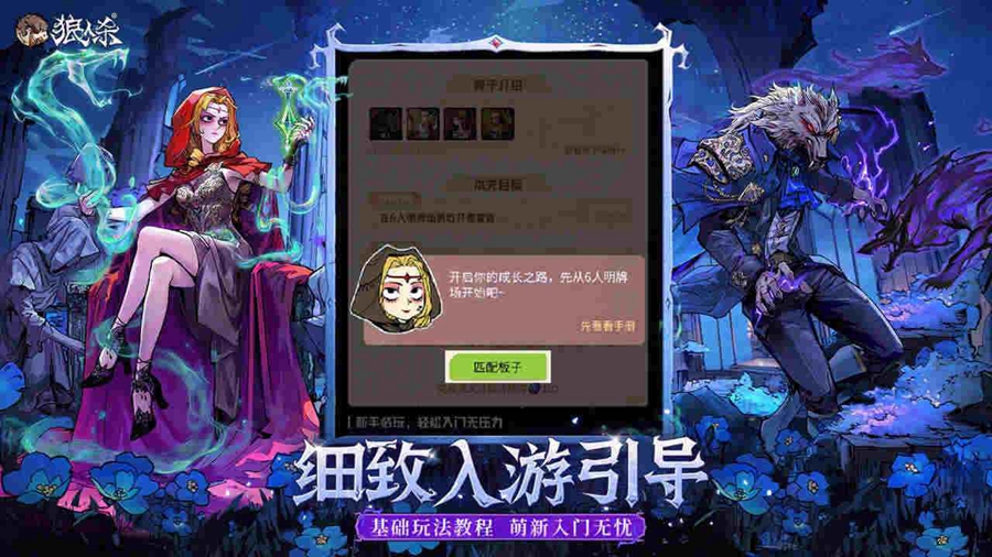 狼人杀官方正版v2.16.25截图1