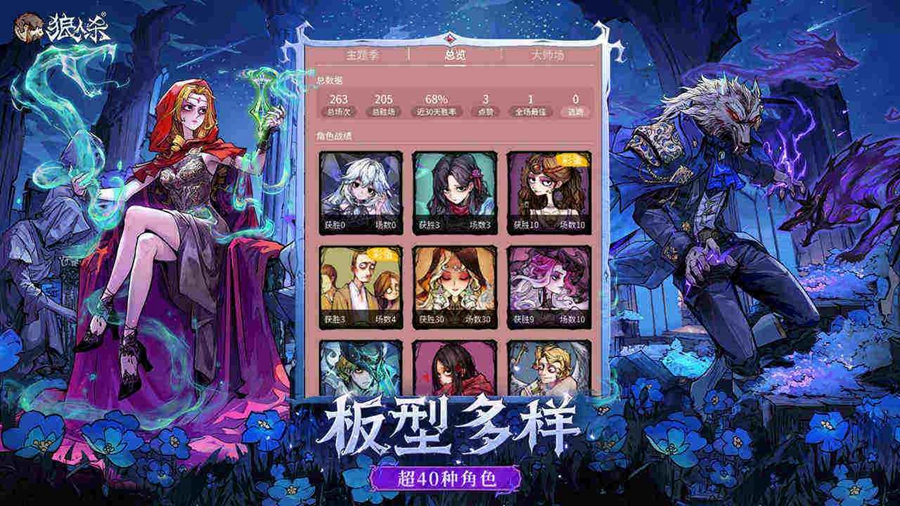 狼人杀官方正版v2.16.25截图2