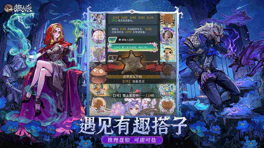 狼人杀官方正版v2.16.25截图3