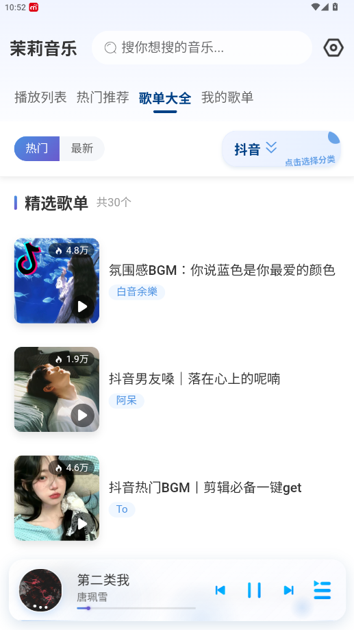 茉莉音乐官方版v1.0.2 最新版截图2