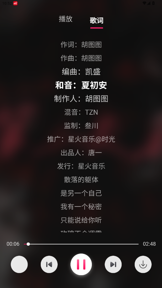 茉莉音乐官方版v1.0.2 最新版截图1