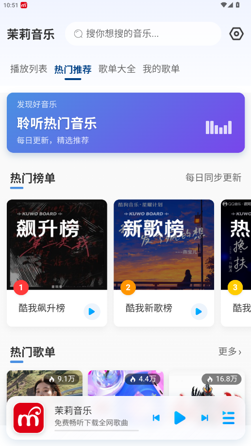 茉莉音乐官方版v1.0.2 最新版截图5