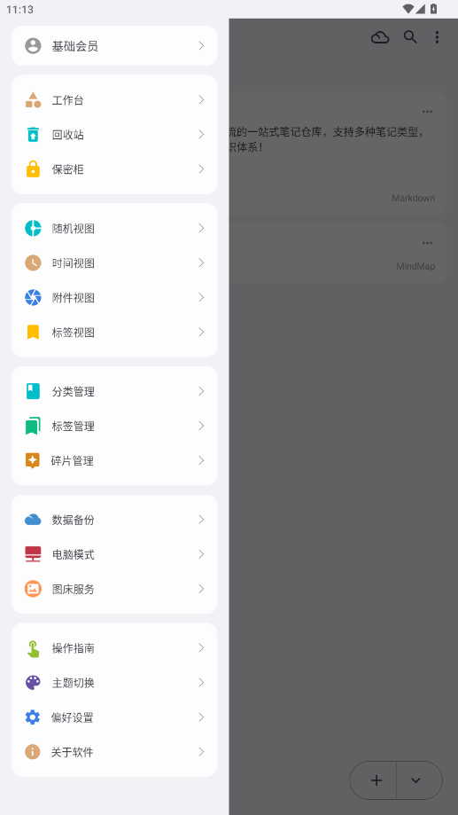 知拾笔记app官方版截图2