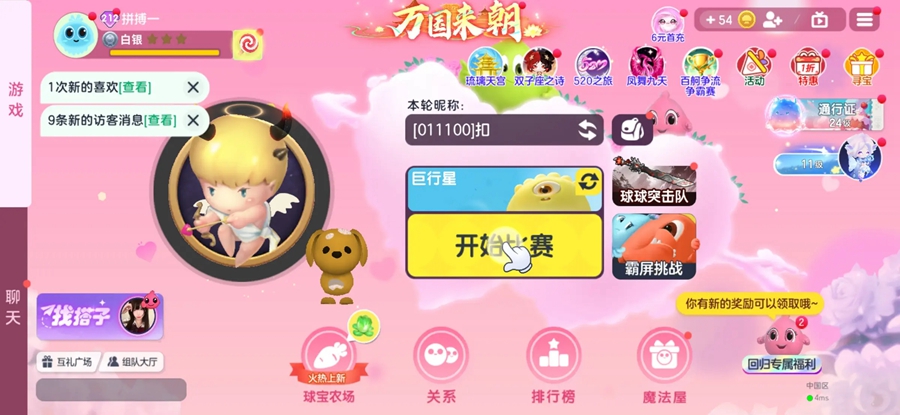球球大作战官方版v19.4.2 最新版本截图1