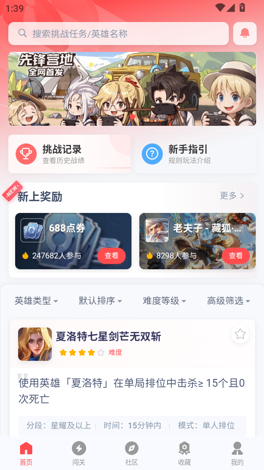 先锋营地手机版v1.1.2截图1