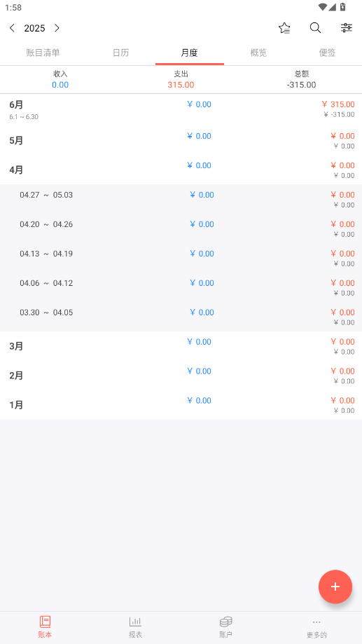 快捷记账app破解版v4.9.44 GF 解锁专业版截图0