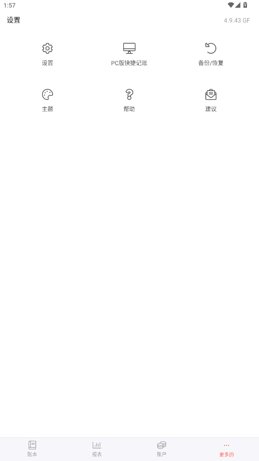 快捷记账app破解版v4.9.44 GF 解锁专业版截图3