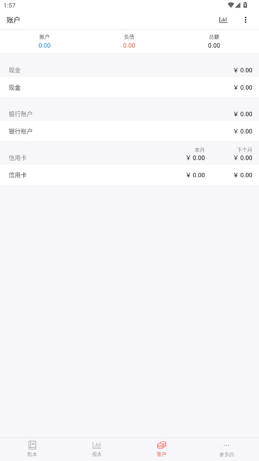 快捷记账app破解版v4.9.44 GF 解锁专业版截图5