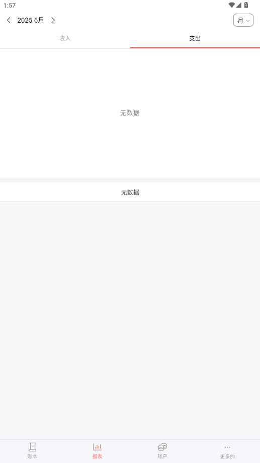 快捷记账app破解版v4.9.44 GF 解锁专业版截图4