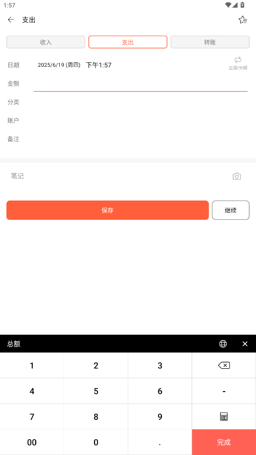 快捷记账app破解版v4.9.44 GF 解锁专业版截图1