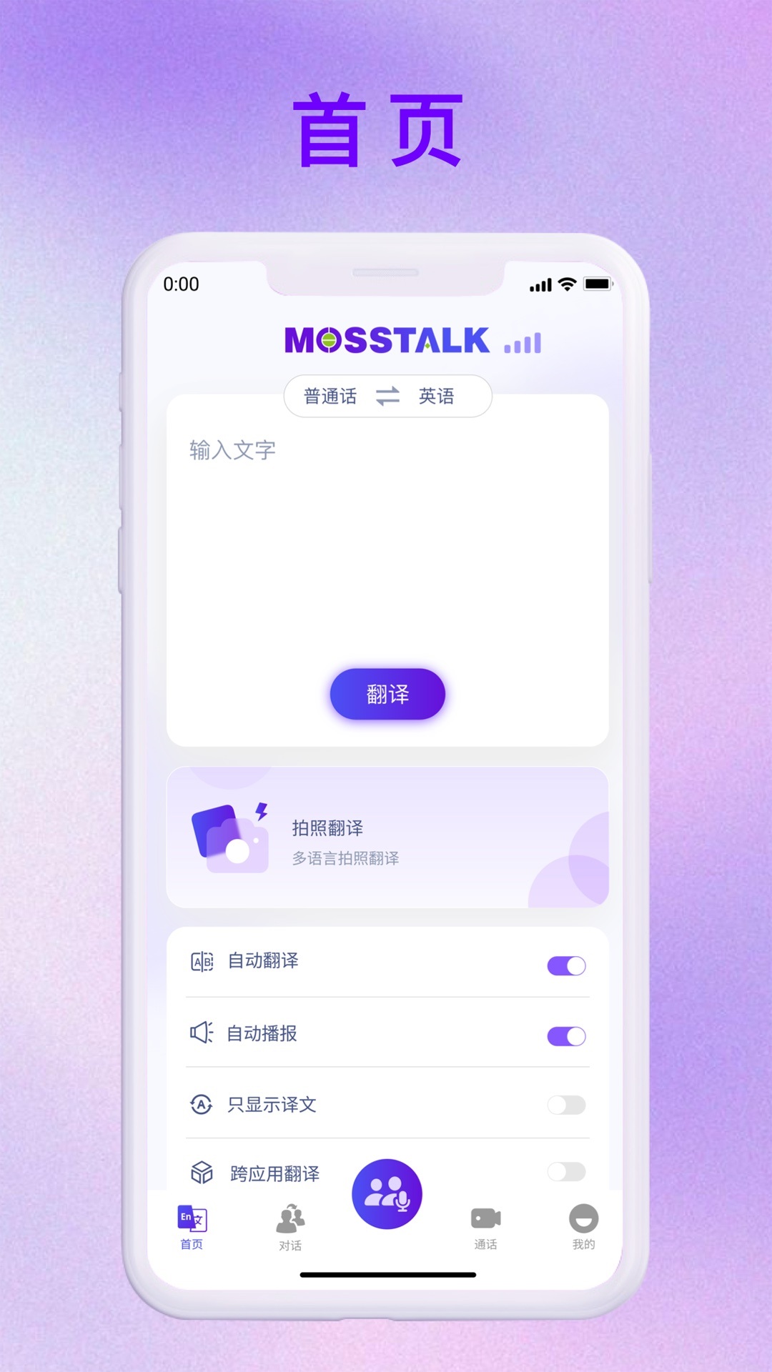 MossTalk翻译器安卓版v2.3.9截图0