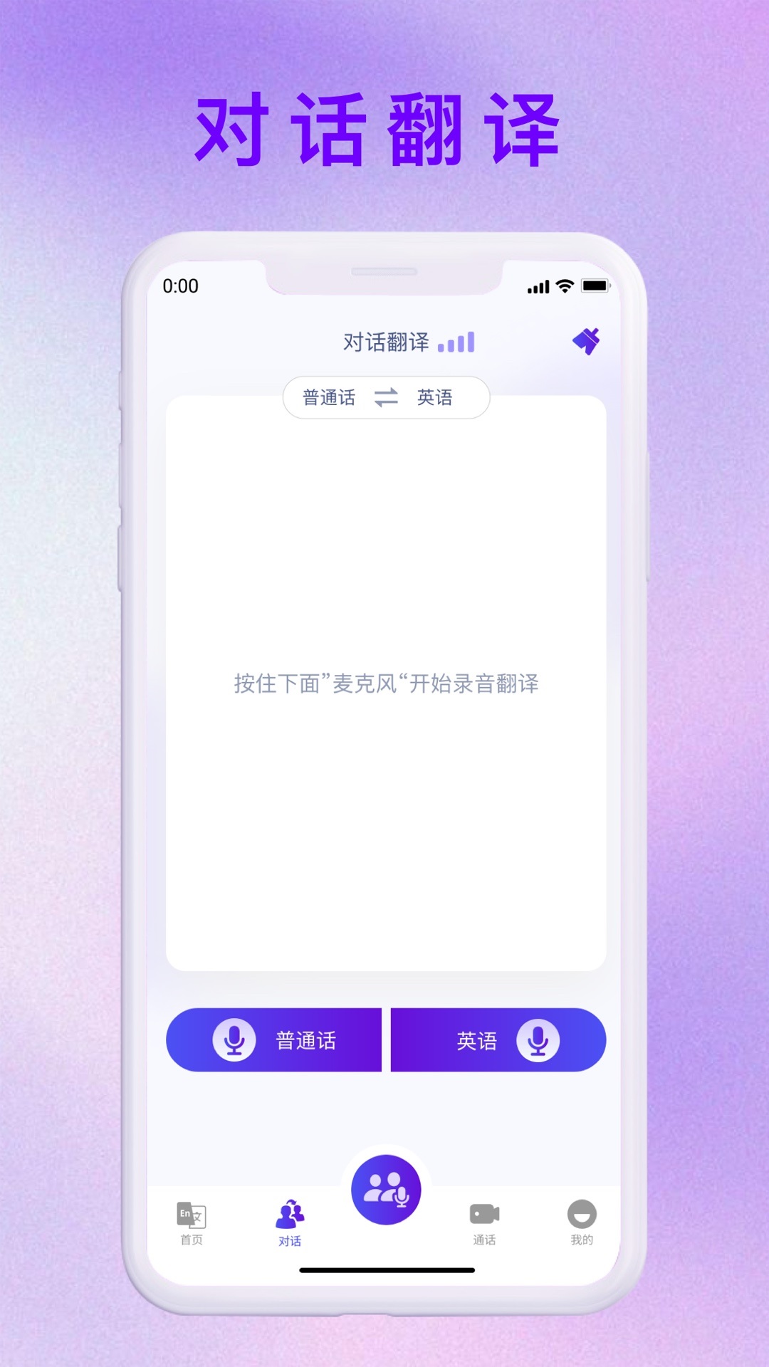 MossTalk翻译器安卓版v2.3.9截图2