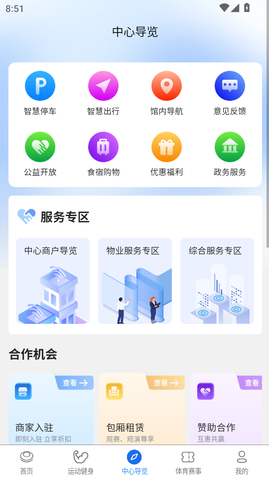 i深体app官方版v1.0.0截图3