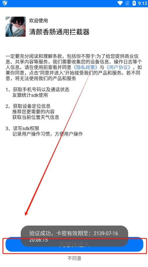 清颜香肠拦截软件安卓版v5.3.510 永久卡密版截图1