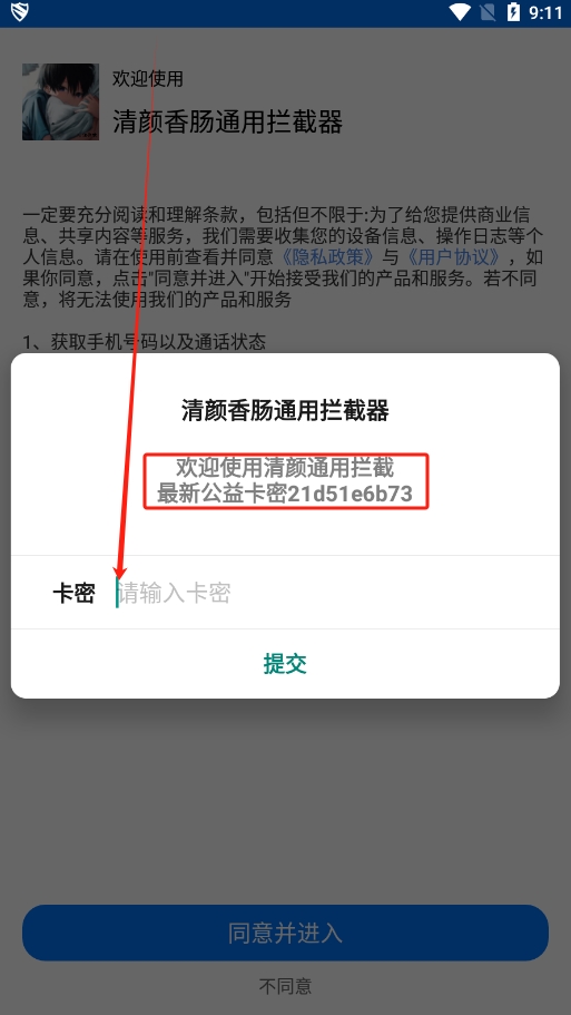 清颜香肠拦截软件安卓版v5.3.510 永久卡密版截图0