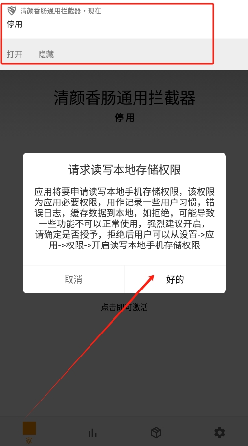 清颜香肠拦截软件安卓版v5.3.510 永久卡密版截图2
