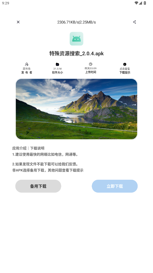 轻简工具最新版v1.0.0 安卓版截图0