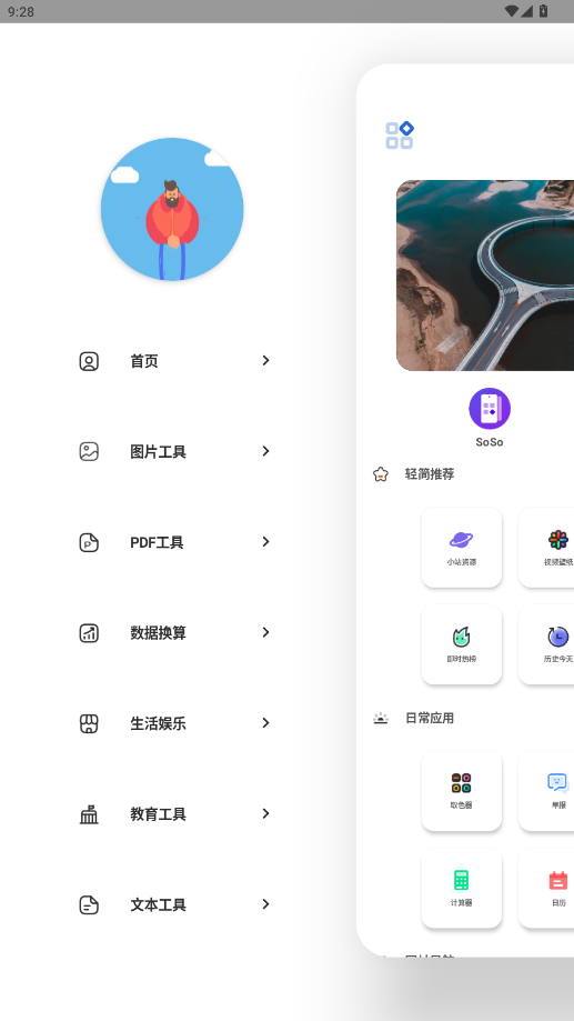 轻简工具最新版v1.0.0 安卓版截图3