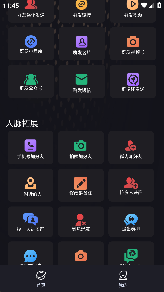 微商管家永久免费版v1.1.9 会员解锁版截图1