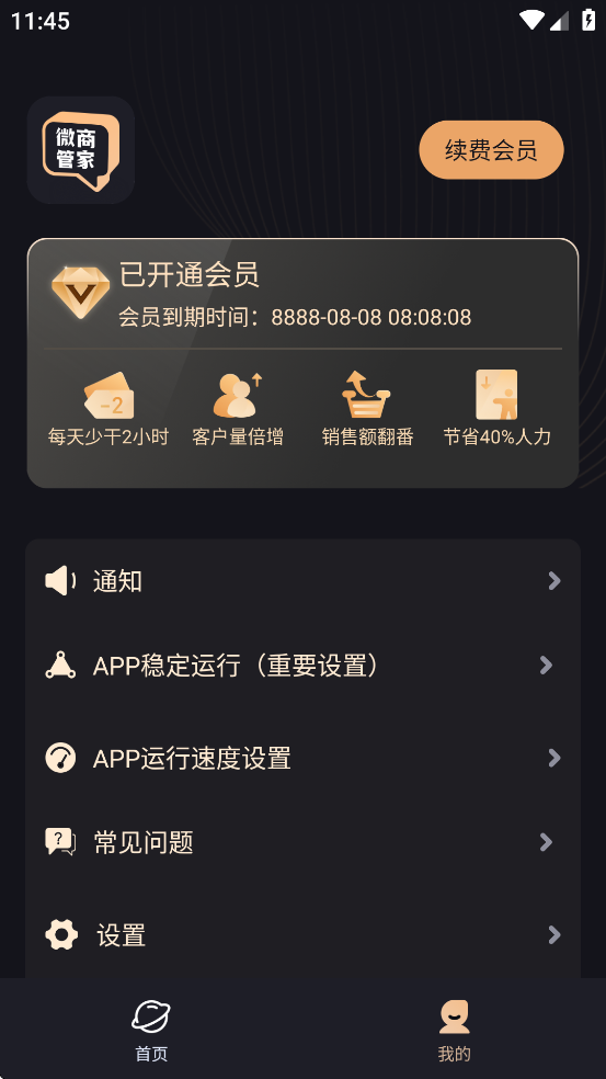 微商管家永久免费版v1.1.9 会员解锁版截图3