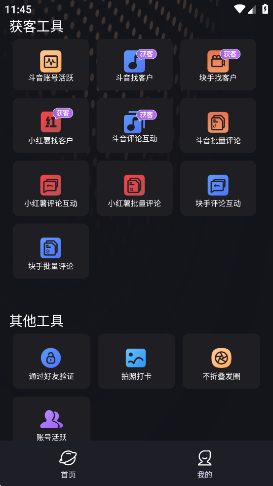微商管家永久免费版v1.1.9 会员解锁版截图2
