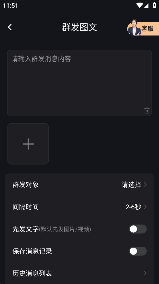 微商管家永久免费版v1.1.9 会员解锁版截图4
