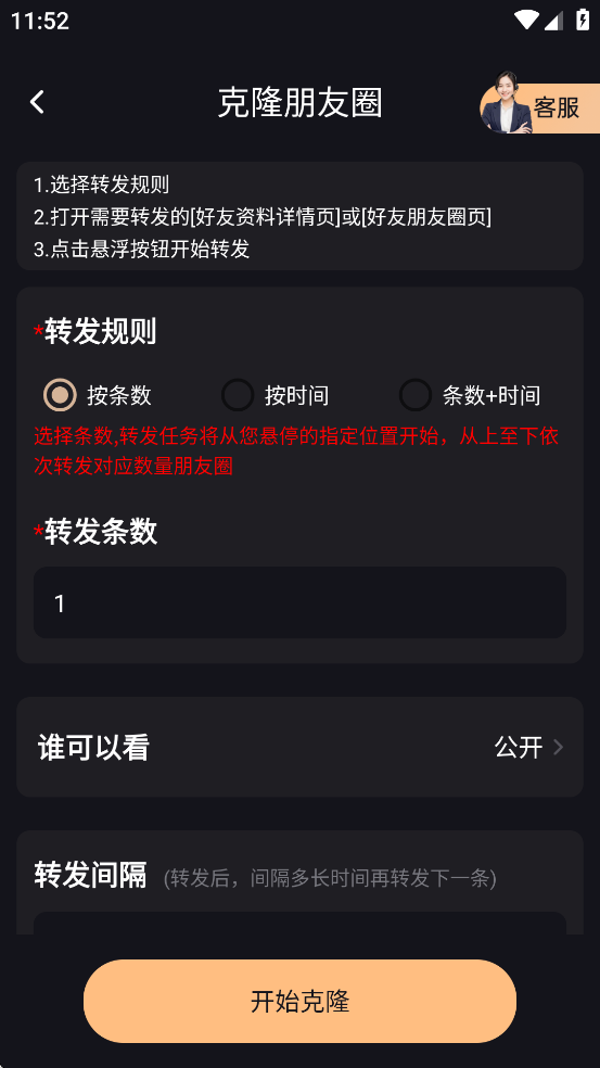 微商管家永久免费版v1.1.9 会员解锁版截图6