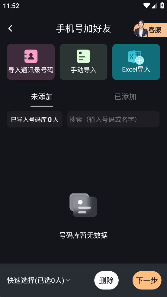 微商管家永久免费版v1.1.9 会员解锁版截图5