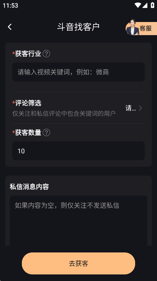 微商管家永久免费版v1.1.9 会员解锁版截图7