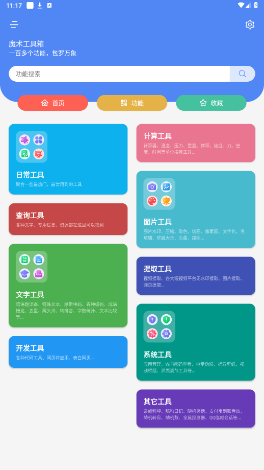 魔术工具箱appv1.0.3 最新版截图4