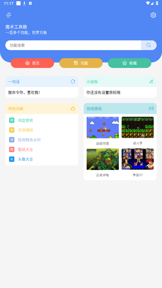魔术工具箱appv1.0.3 最新版截图5