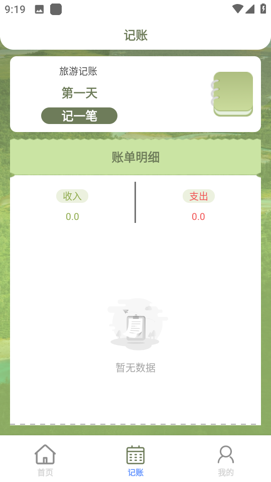 趣行万有app安卓版v1.0.0截图0