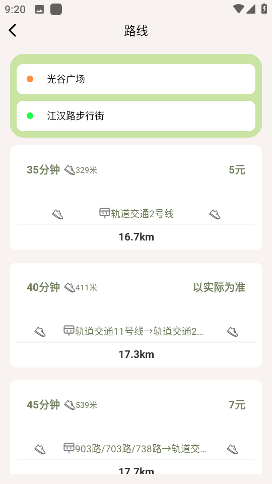 趣行万有app安卓版v1.0.0截图1