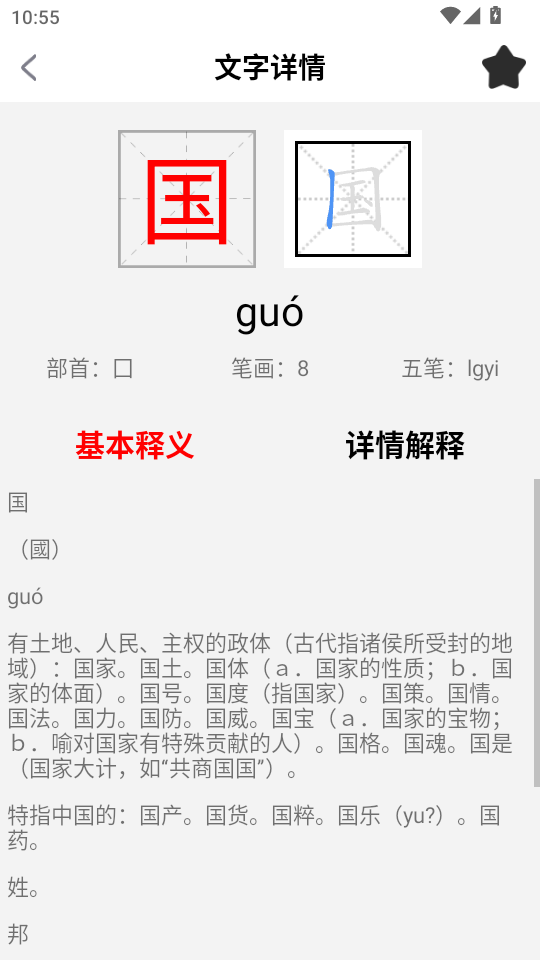 汉字词典官方正版v5.0602.24截图0