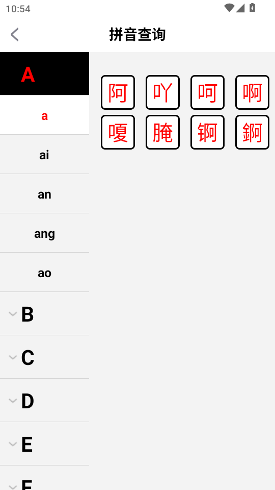 汉字词典官方正版v5.0602.24截图2