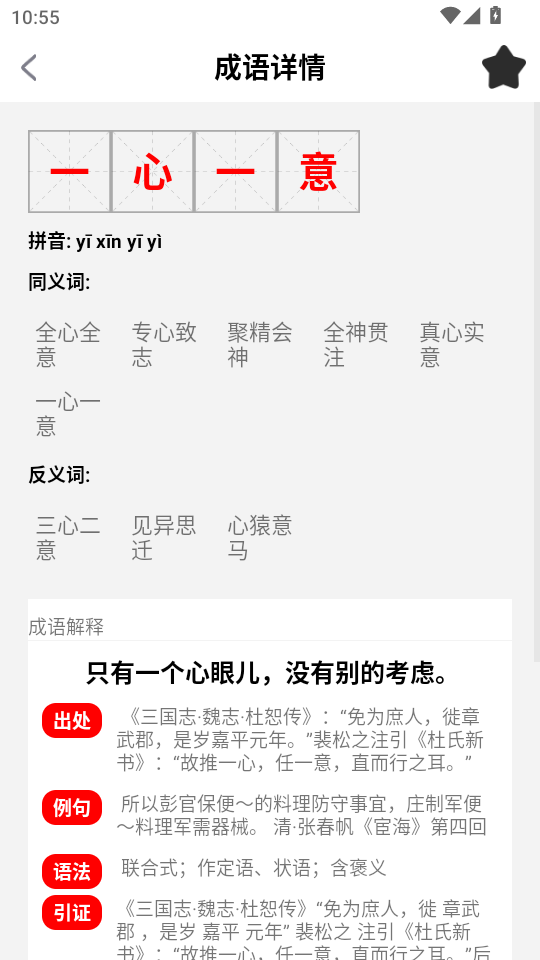 汉字词典官方正版v5.0602.24截图4