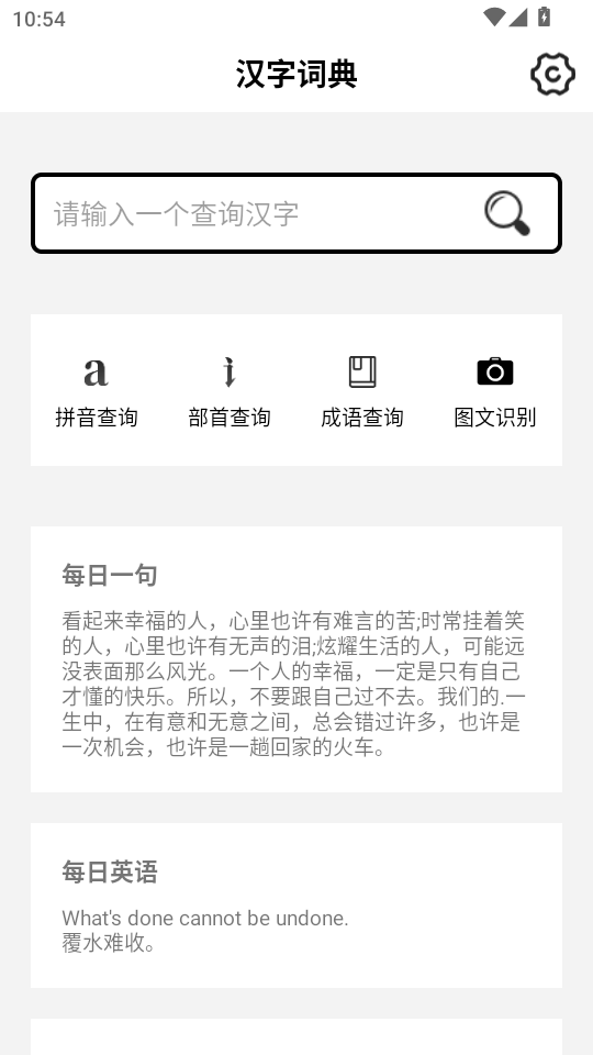 汉字词典官方正版v5.0602.24截图3