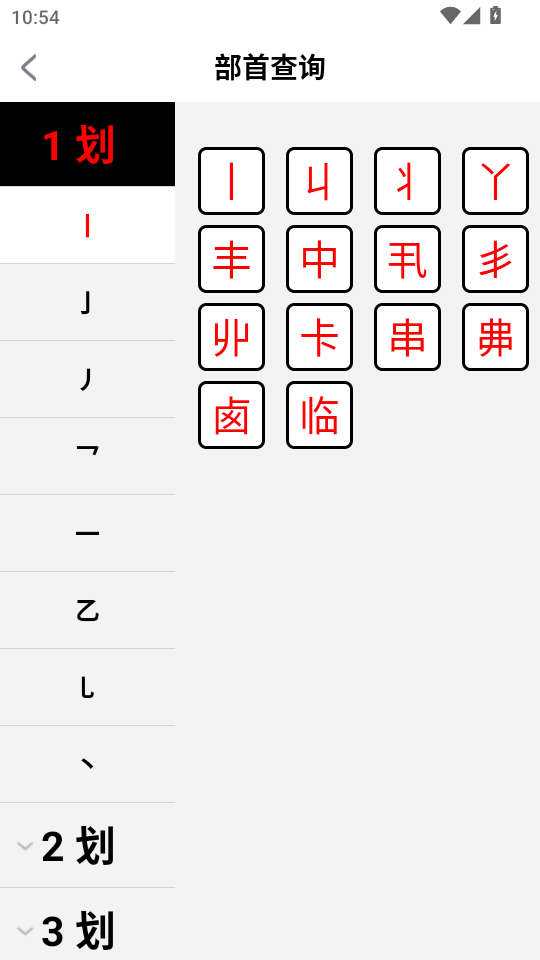 汉字词典官方正版v5.0602.24截图1