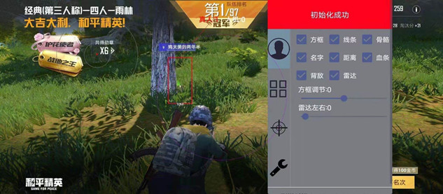 战神PUBG十字架直装辅助v2截图0