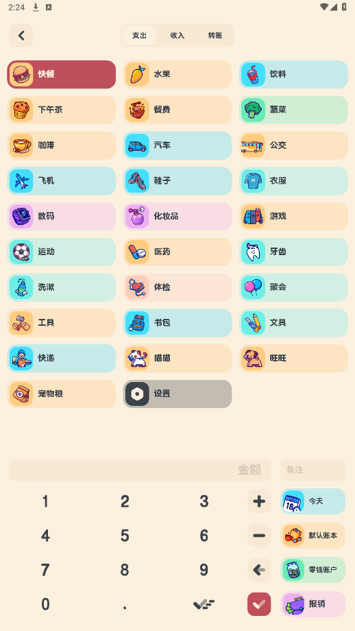 喵窝记账破解版v1.6.8 高级版截图0