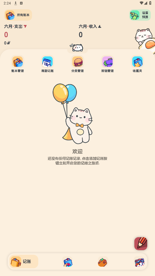 喵窝记账破解版v1.6.8 高级版截图4