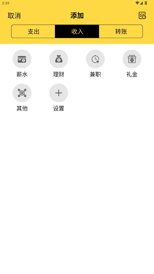 魔法记账破解版截图0