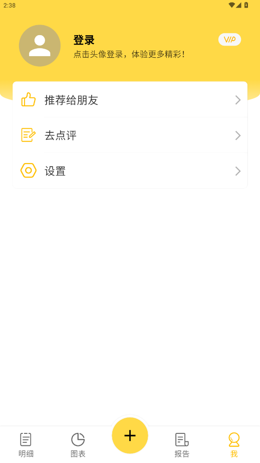 魔法记账破解版截图1
