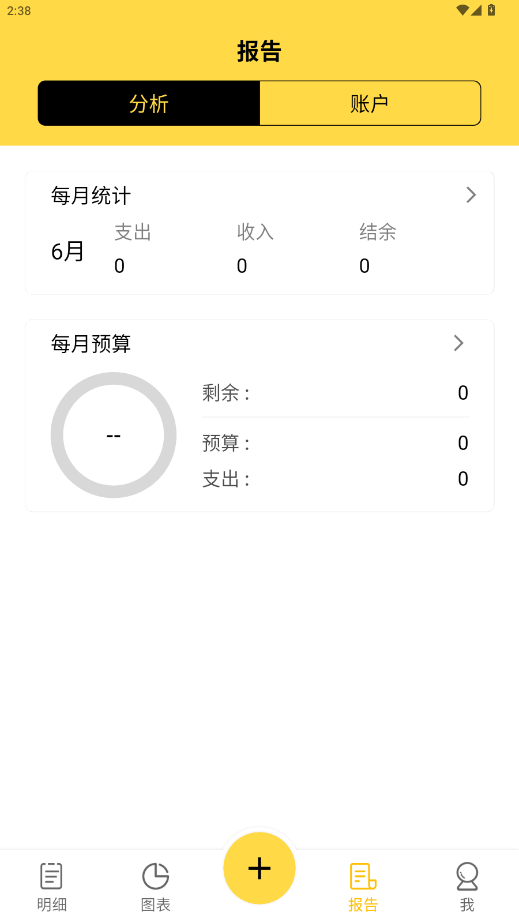 魔法记账破解版截图2