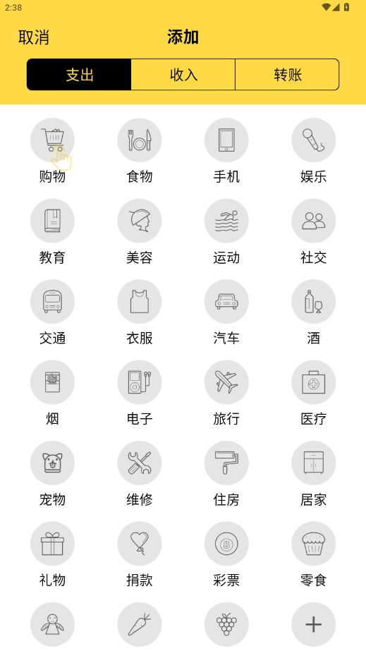 魔法记账破解版截图3