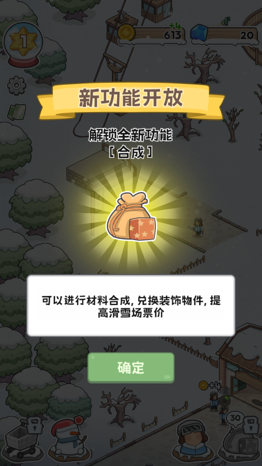 开个滑雪场破解版v1.0.0 免广告版截图2
