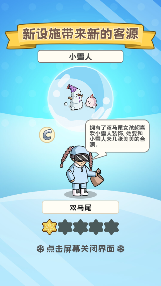 开个滑雪场破解版v1.0.0 免广告版截图6