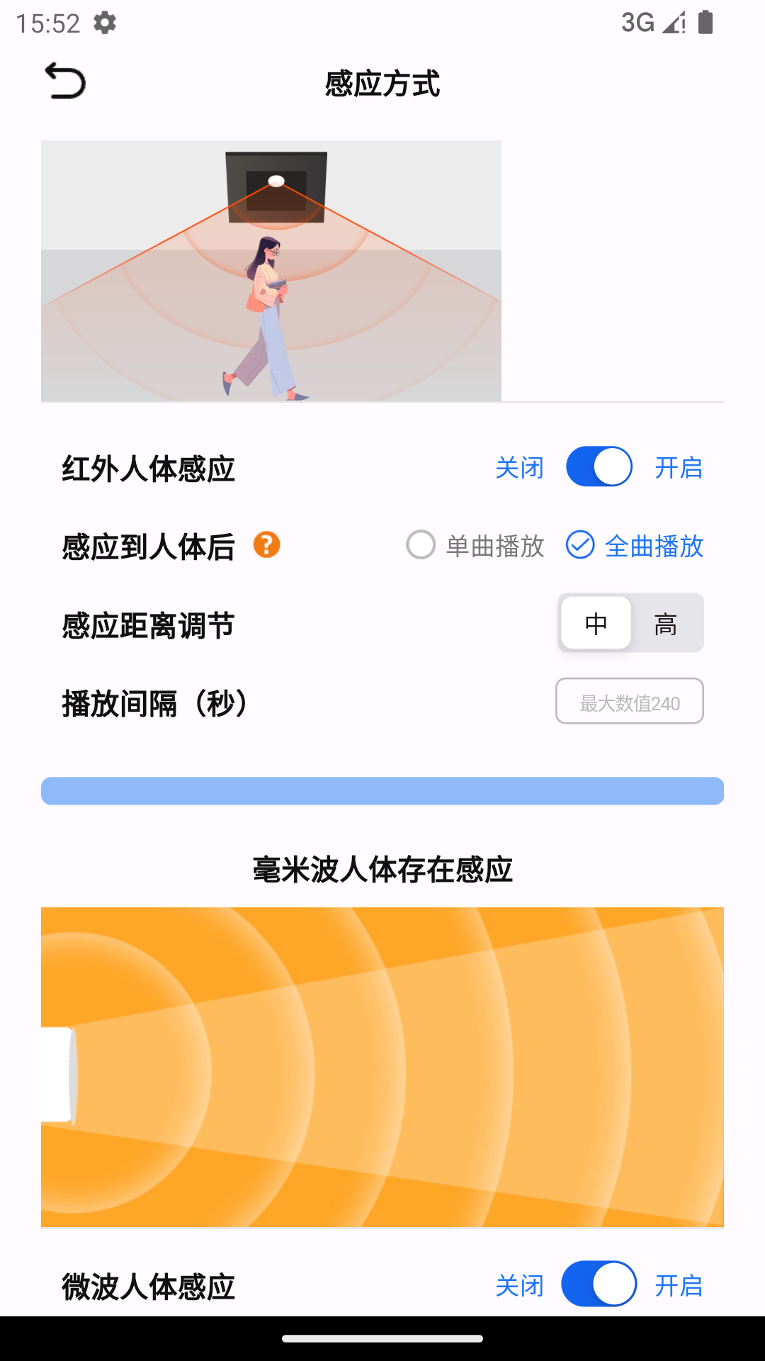 唯创声卫示app官方版v1.0.6截图3